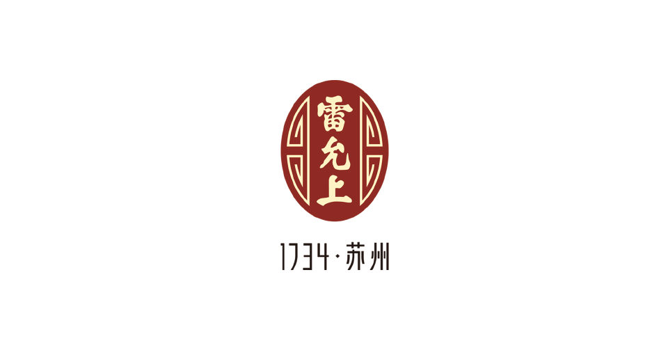 雷允上