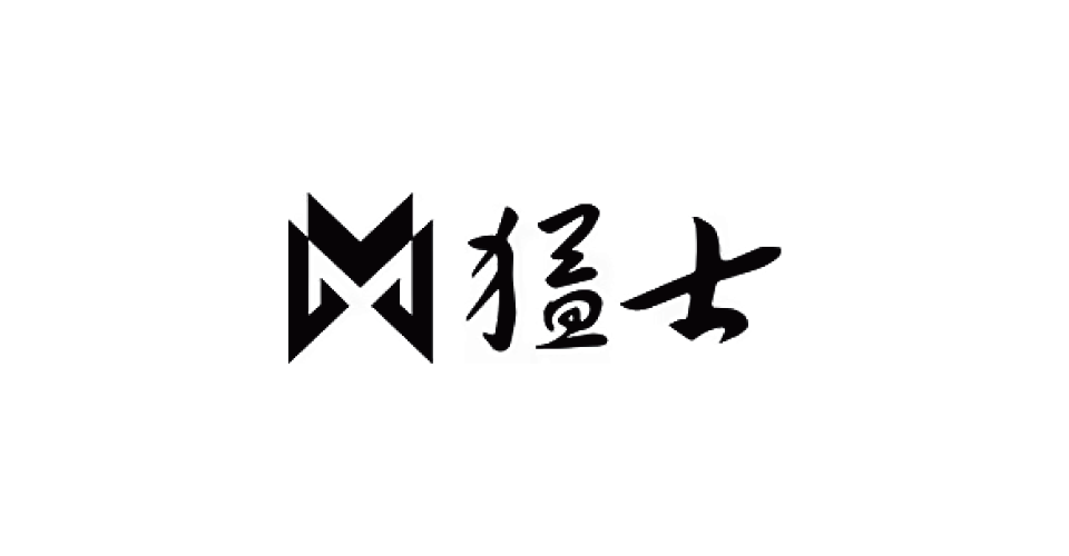 猛士