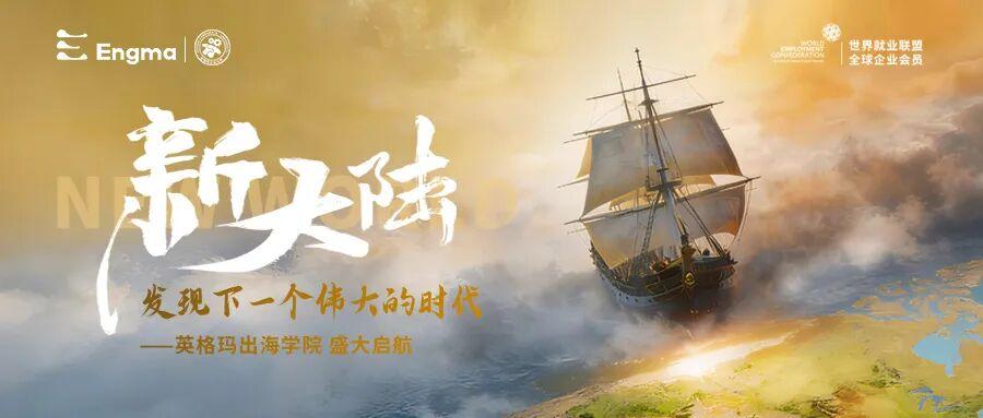 一张船票，看懂世界：2026中企出海首航指南